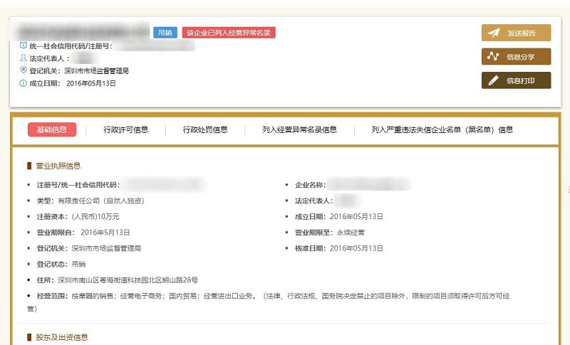 check a supplier's background at a Chinese government’s website